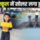 Transforming Education with Solar Energy: A Case Study of Ganga Valley School in Patna